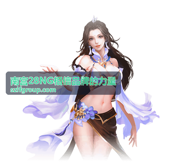 南宫28NG相信品牌的力量会员资料归档与查阅界面封面图